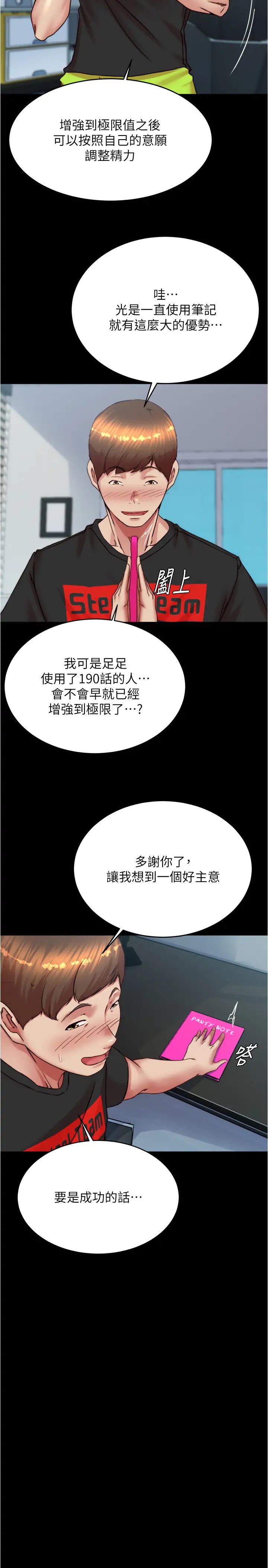 《小褲褲筆記》漫画 第190話-和我一起住吧