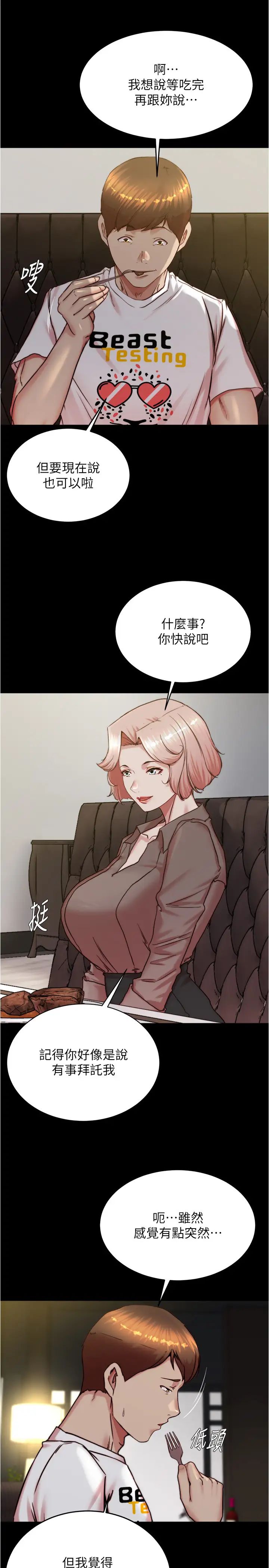《小褲褲筆記》漫画 第190話-和我一起住吧