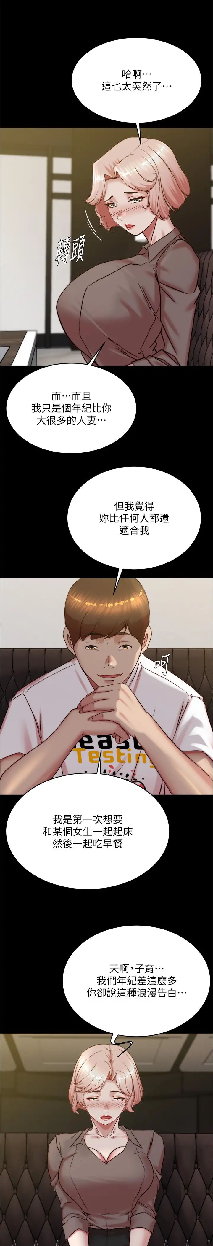 《小褲褲筆記》漫画 第190話-和我一起住吧