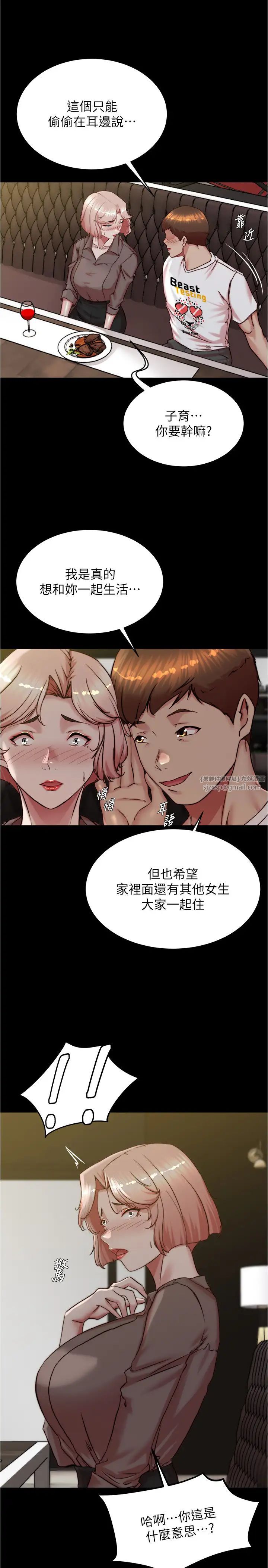《小褲褲筆記》漫画 第190話-和我一起住吧