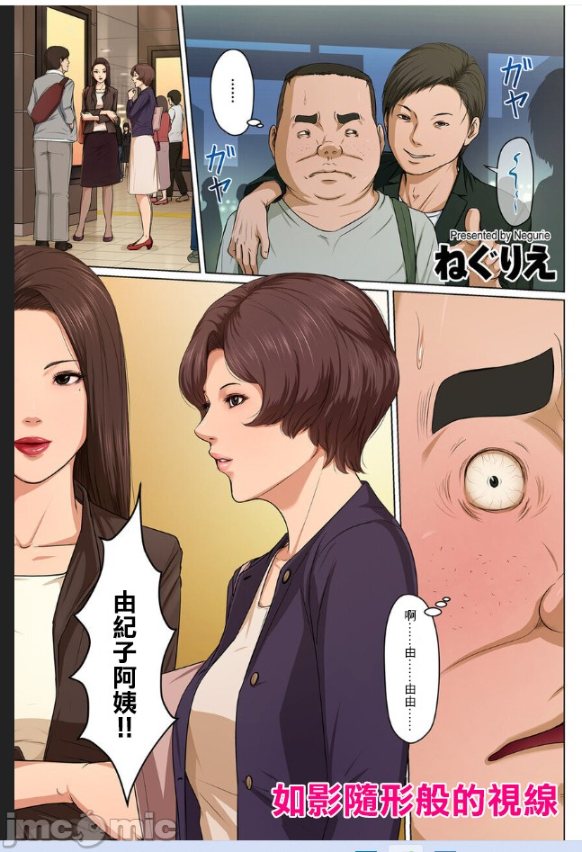 《小區內的阿姨全都強姦一遍》漫画 下集