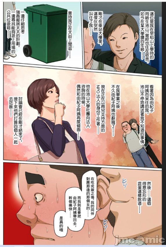 《小區內的阿姨全都強姦一遍》漫画 下集