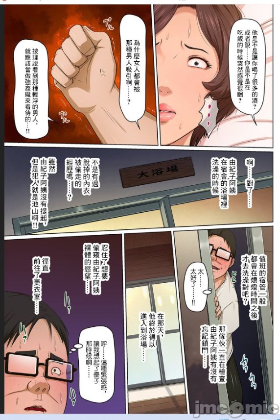 《小區內的阿姨全都強姦一遍》漫画 下集