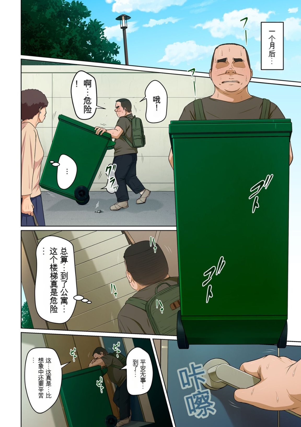 《小區內的阿姨全都強姦一遍》漫画 下集