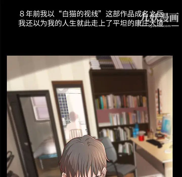 《小说家的暧昧》漫画 第1話