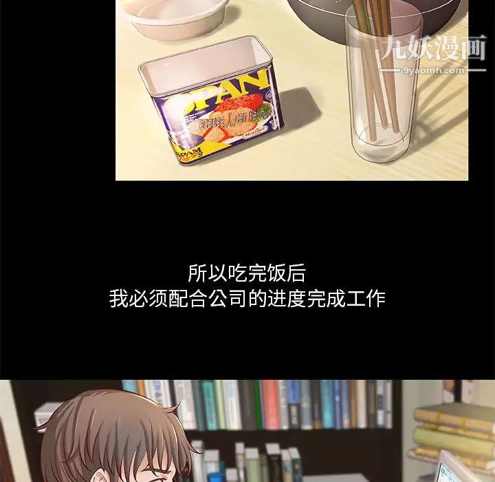 《小说家的暧昧》漫画 第1話