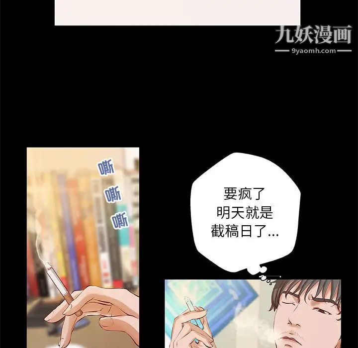 《小说家的暧昧》漫画 第1話