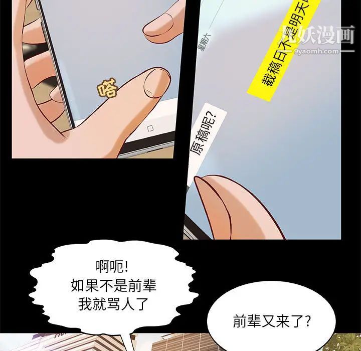《小说家的暧昧》漫画 第1話