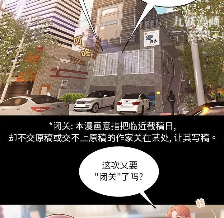 《小说家的暧昧》漫画 第1話