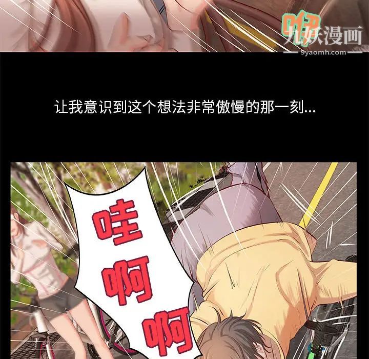 《小说家的暧昧》漫画 第1話
