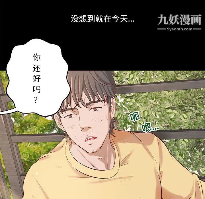 《小说家的暧昧》漫画 第1話