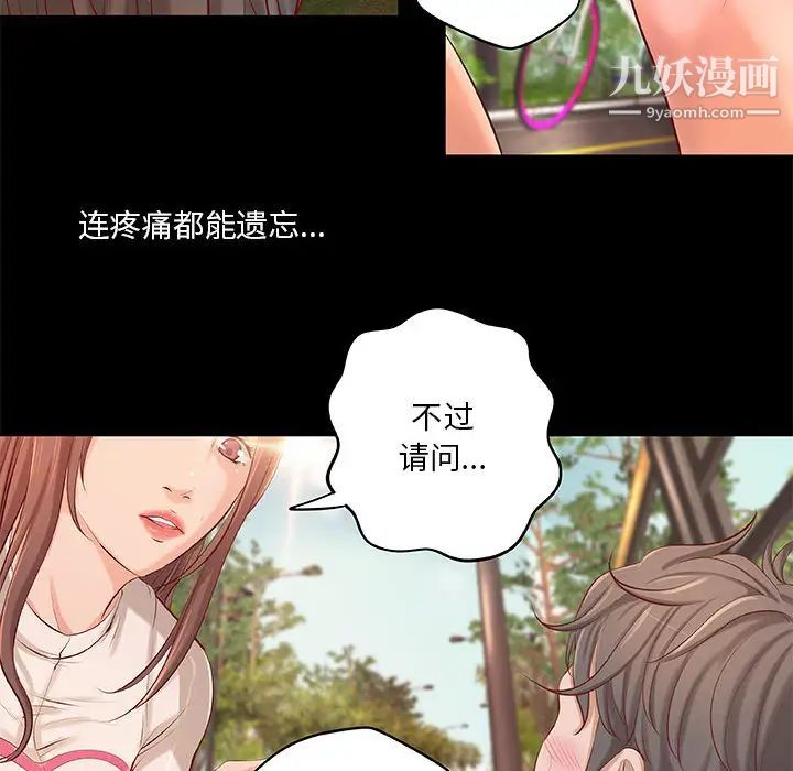 《小说家的暧昧》漫画 第1話