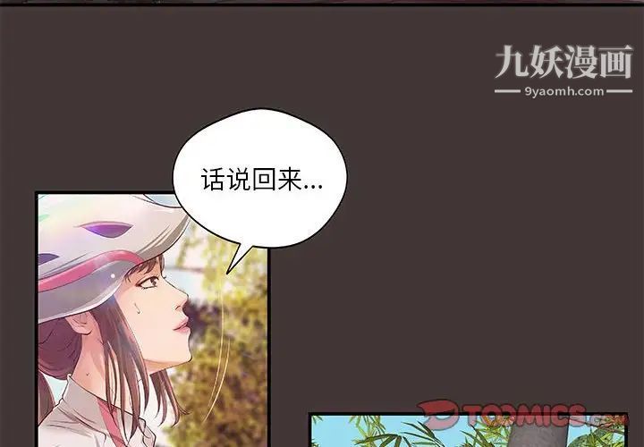 《小说家的暧昧》漫画 第10話