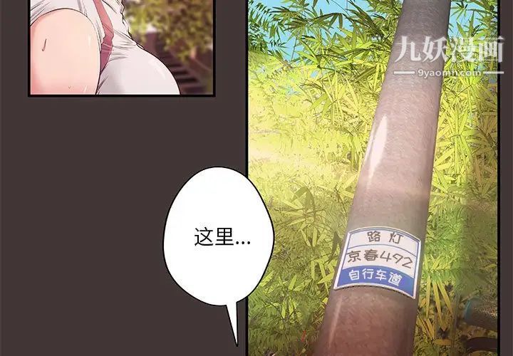 《小说家的暧昧》漫画 第10話