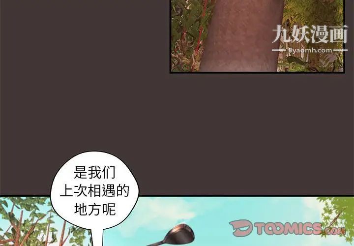 《小说家的暧昧》漫画 第10話