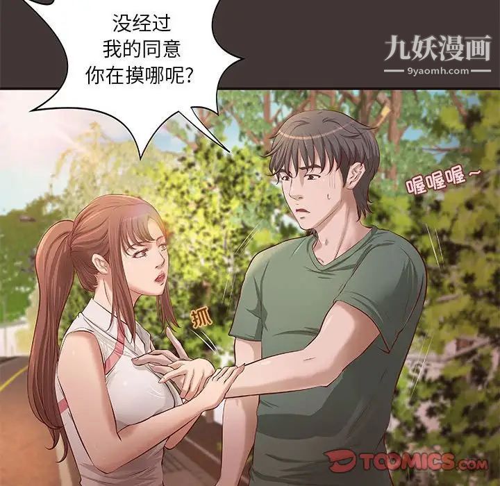 《小说家的暧昧》漫画 第10話