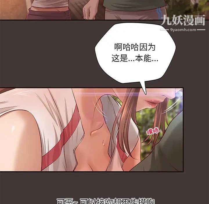《小说家的暧昧》漫画 第10話