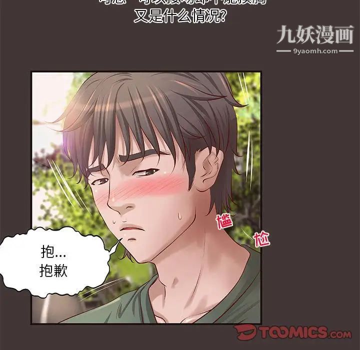 《小说家的暧昧》漫画 第10話