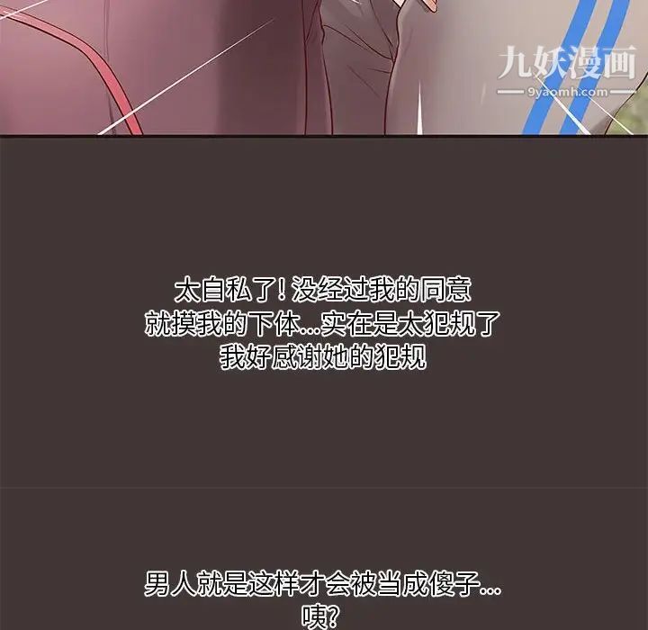 《小说家的暧昧》漫画 第10話