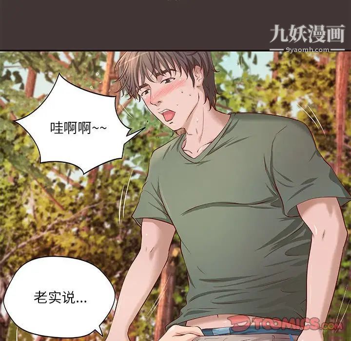 《小说家的暧昧》漫画 第10話