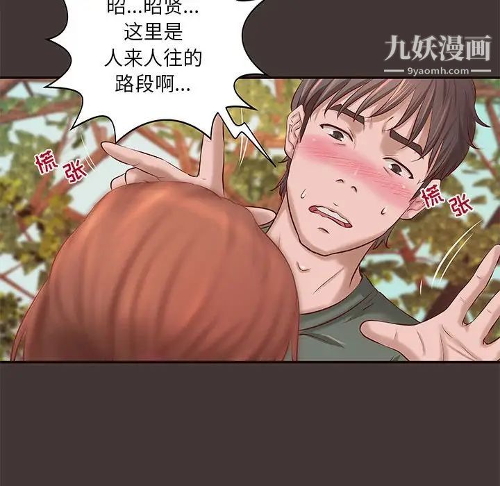 《小说家的暧昧》漫画 第10話