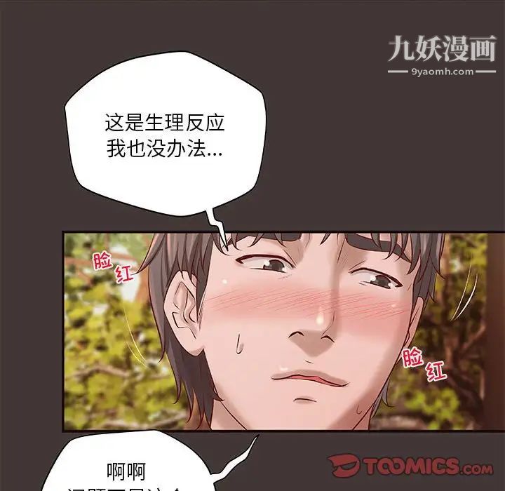 《小说家的暧昧》漫画 第10話