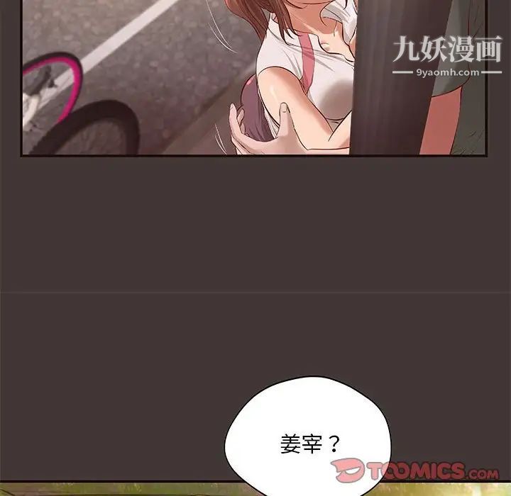 《小说家的暧昧》漫画 第10話