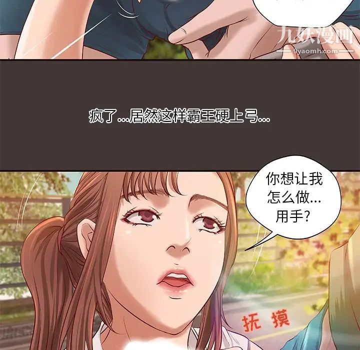 《小说家的暧昧》漫画 第10話