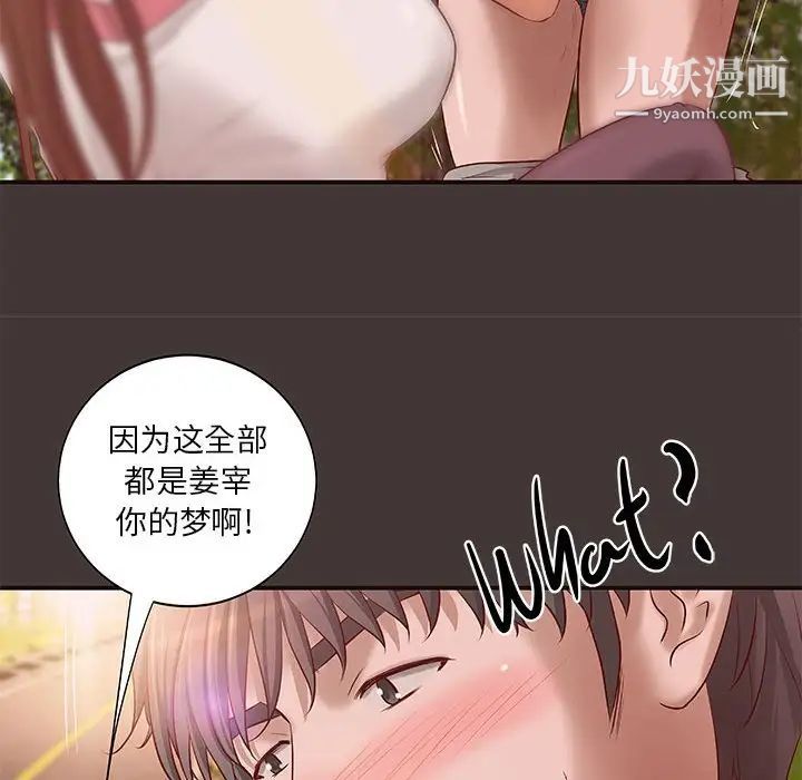 《小说家的暧昧》漫画 第10話