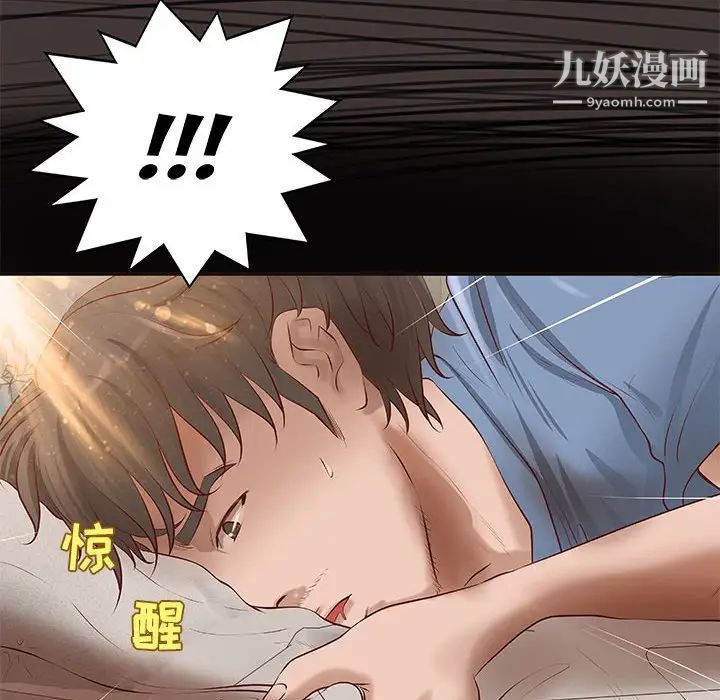 《小说家的暧昧》漫画 第10話