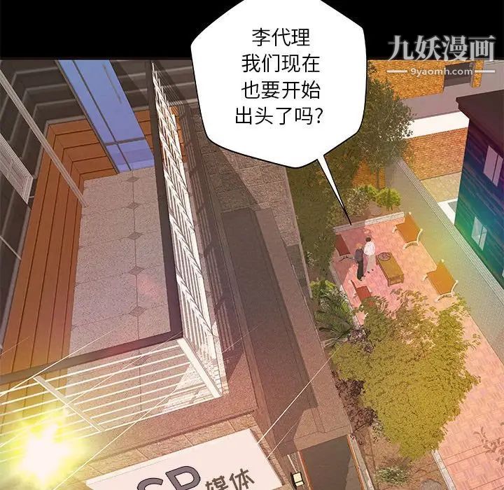 《小说家的暧昧》漫画 第10話