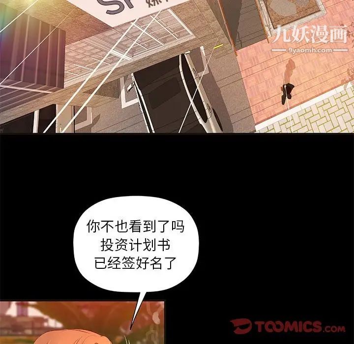 《小说家的暧昧》漫画 第10話