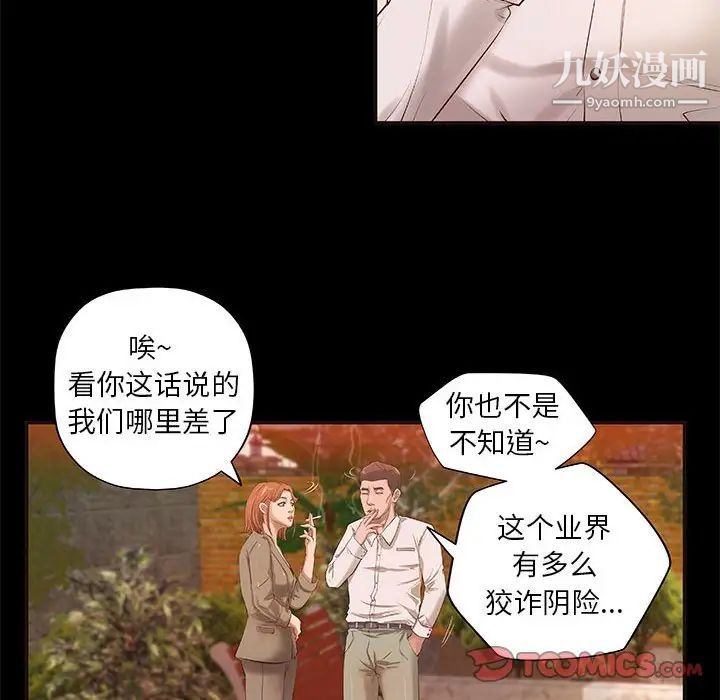 《小说家的暧昧》漫画 第10話