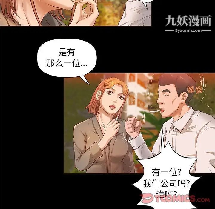 《小说家的暧昧》漫画 第10話