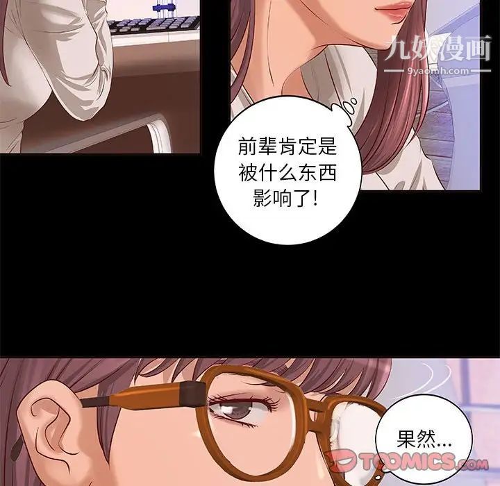 《小说家的暧昧》漫画 第10話