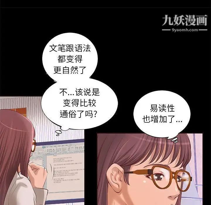 《小说家的暧昧》漫画 第10話