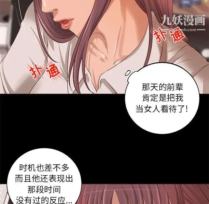 《小说家的暧昧》漫画 第10話