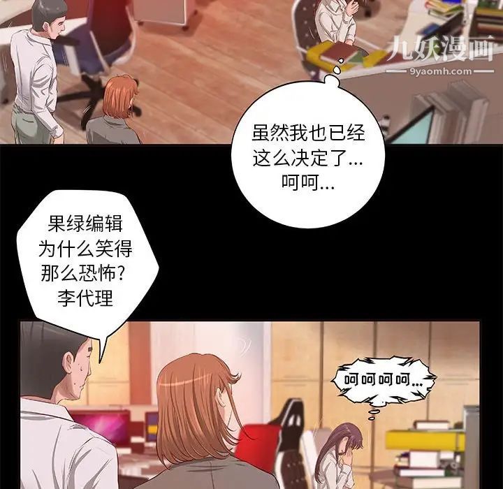 《小说家的暧昧》漫画 第10話