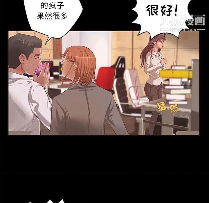 《小说家的暧昧》漫画 第10話
