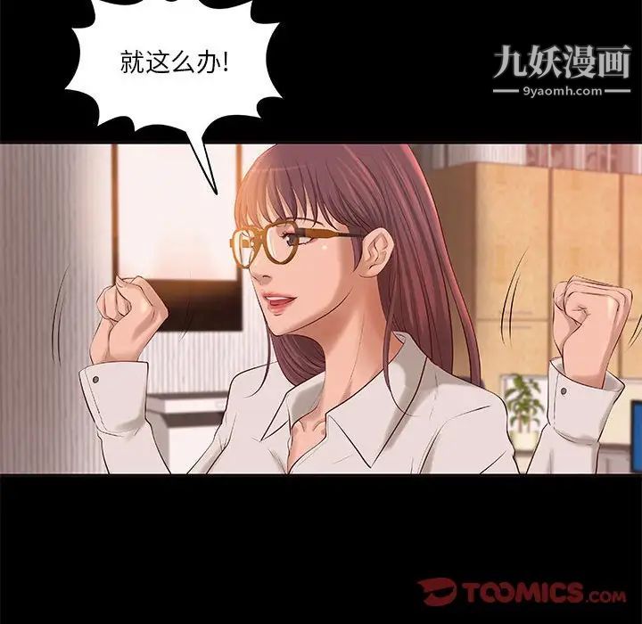 《小说家的暧昧》漫画 第10話