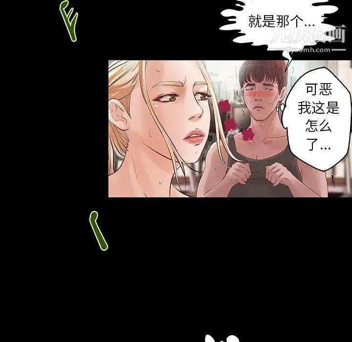 《小说家的暧昧》漫画 第11話