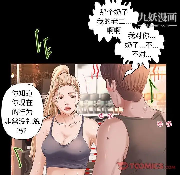 《小说家的暧昧》漫画 第11話