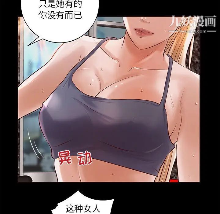 《小说家的暧昧》漫画 第11話