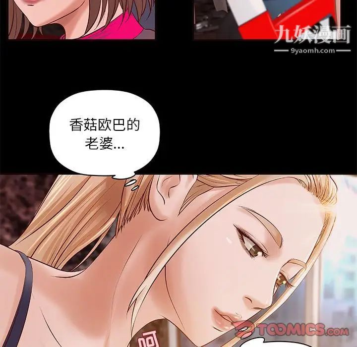 《小说家的暧昧》漫画 第11話