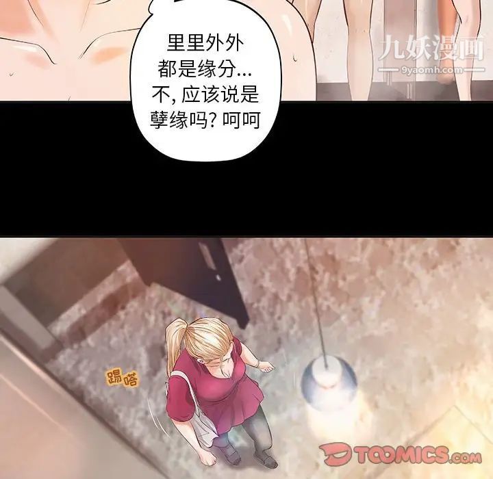 《小说家的暧昧》漫画 第11話