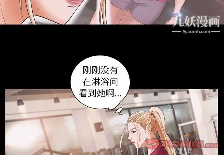 《小说家的暧昧》漫画 第12話