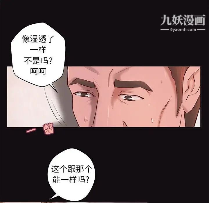 《小说家的暧昧》漫画 第12話