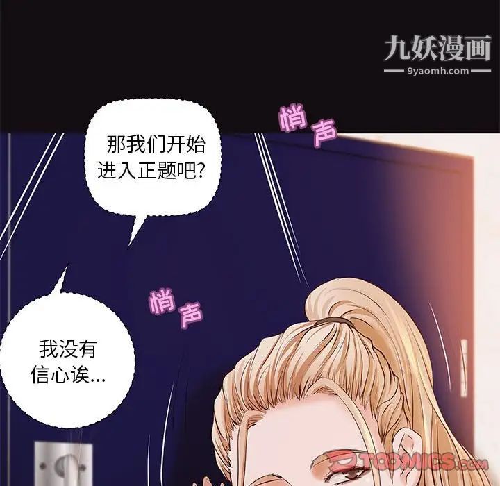 《小说家的暧昧》漫画 第12話