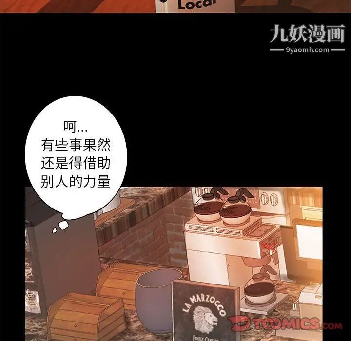 《小说家的暧昧》漫画 第12話