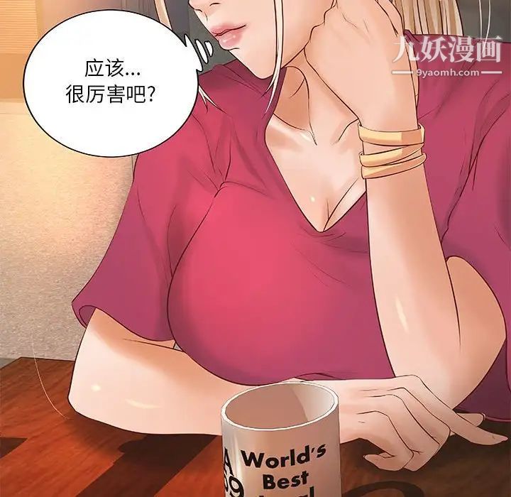 《小说家的暧昧》漫画 第12話